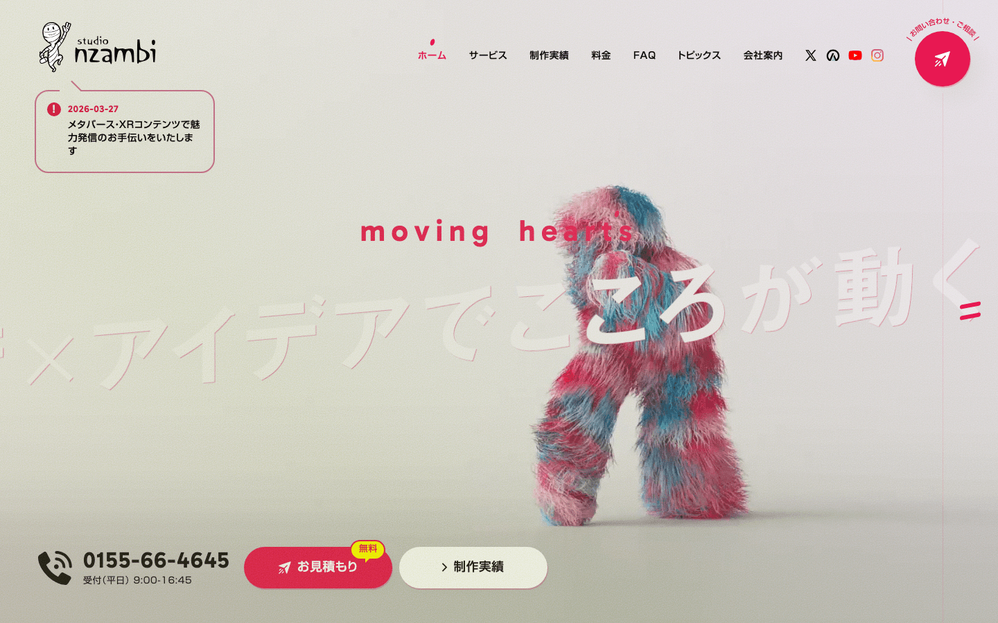 株式会社STUDIOザンビ 公式サイトのスクリーンショット