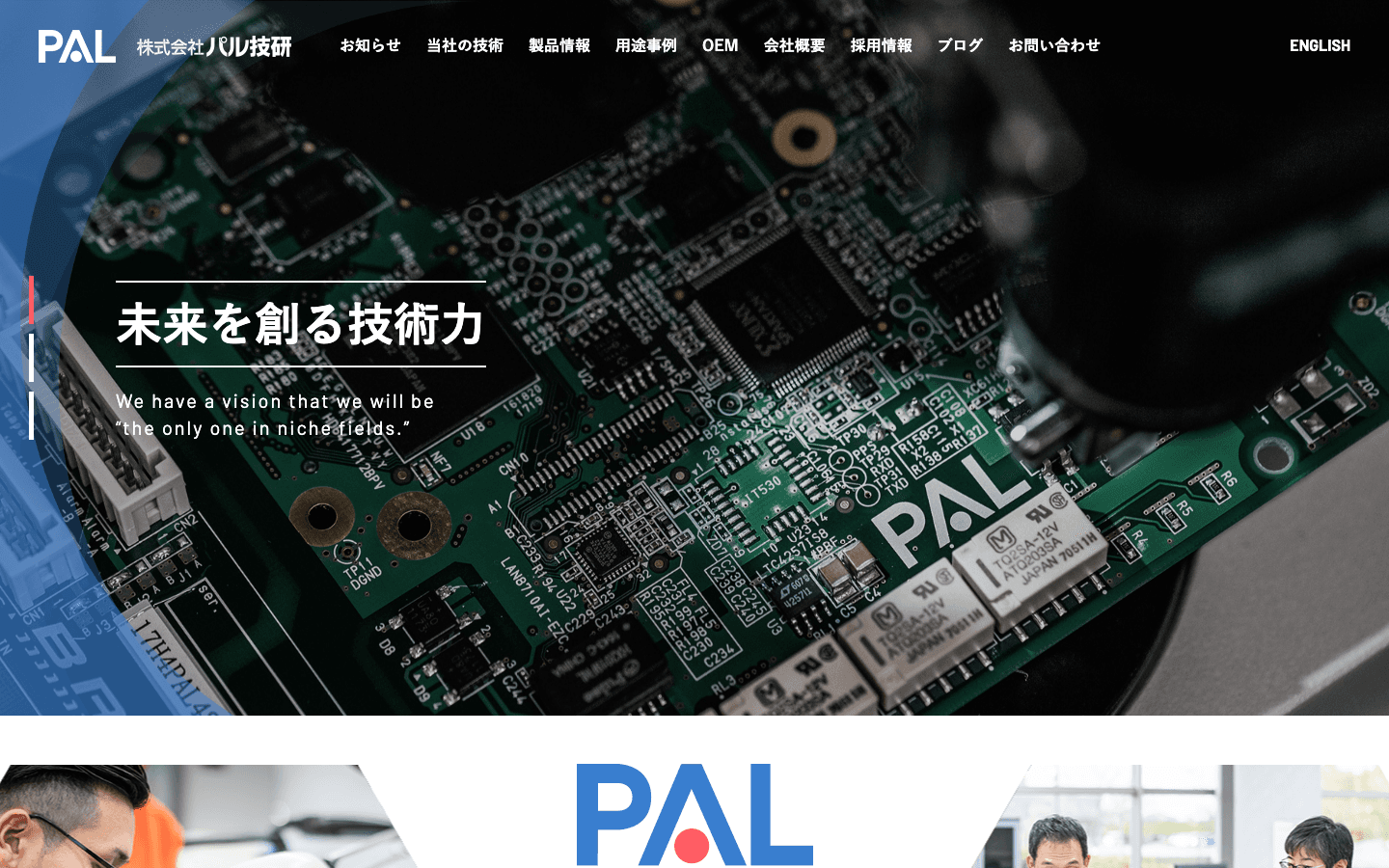 株式会社パル技研 公式サイトのスクリーンショット