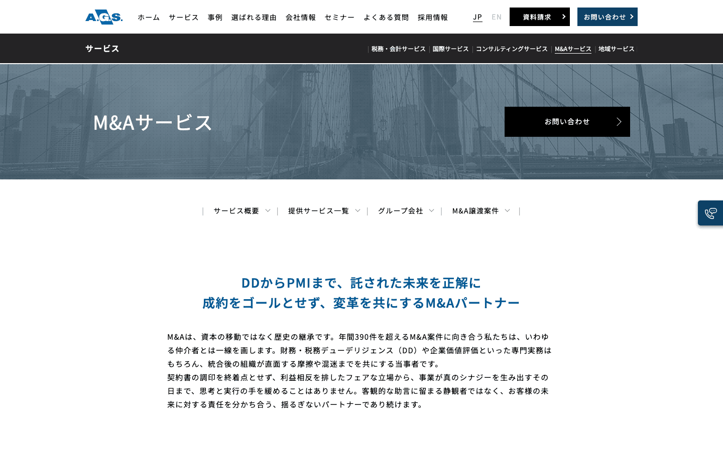 株式会社AGSコンサルティング 公式サイトのスクリーンショット