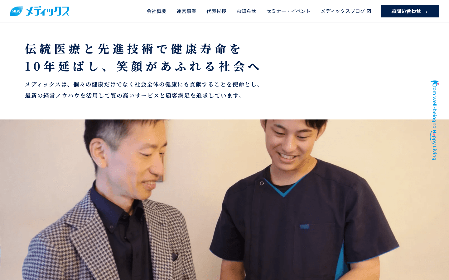 株式会社メディックス 公式サイトのスクリーンショット