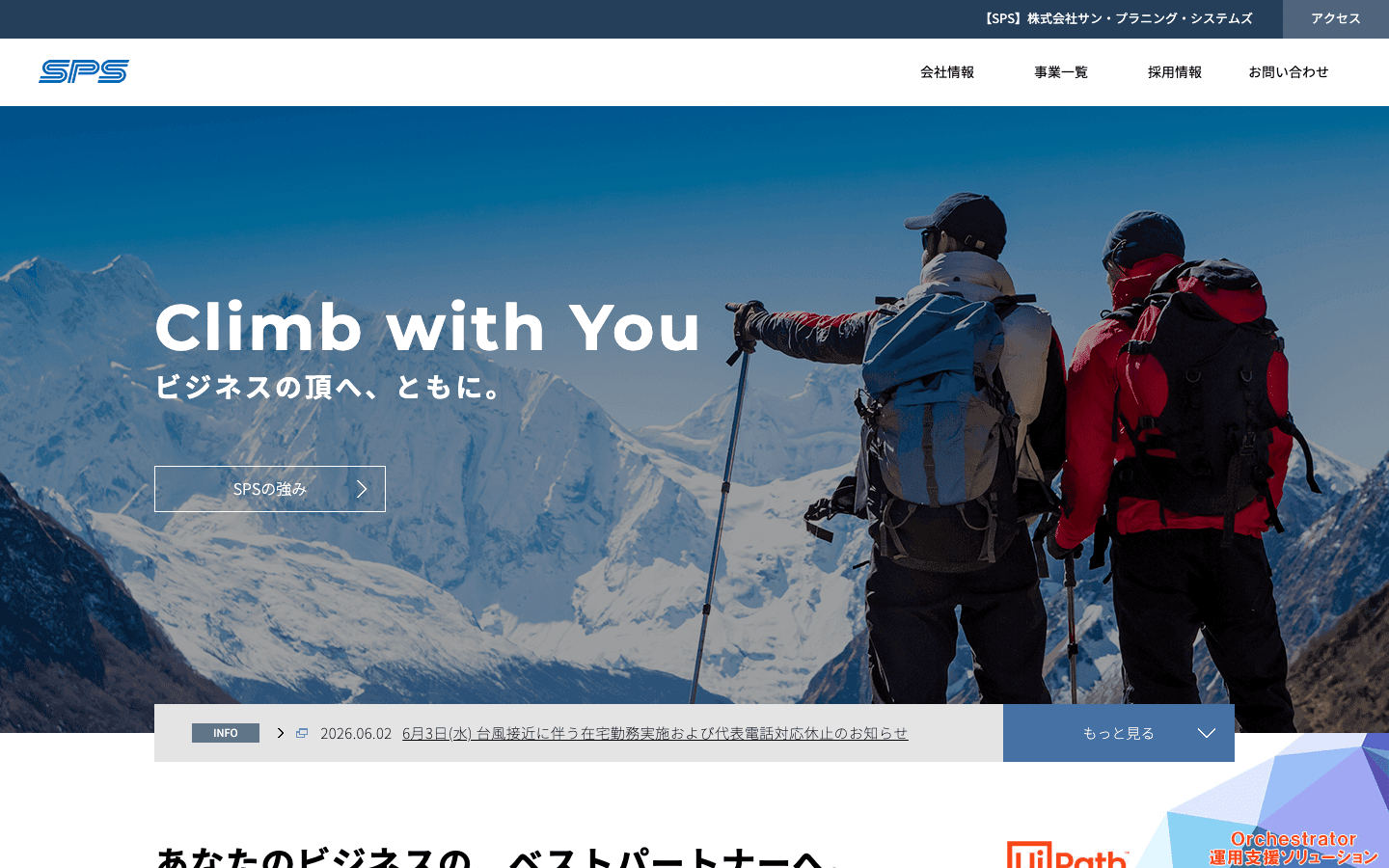 株式会社サン・プラニング・システムズ 公式サイトのスクリーンショット