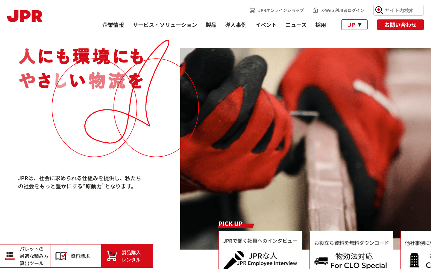日本パレットレンタル株式会社 公式サイトのスクリーンショット