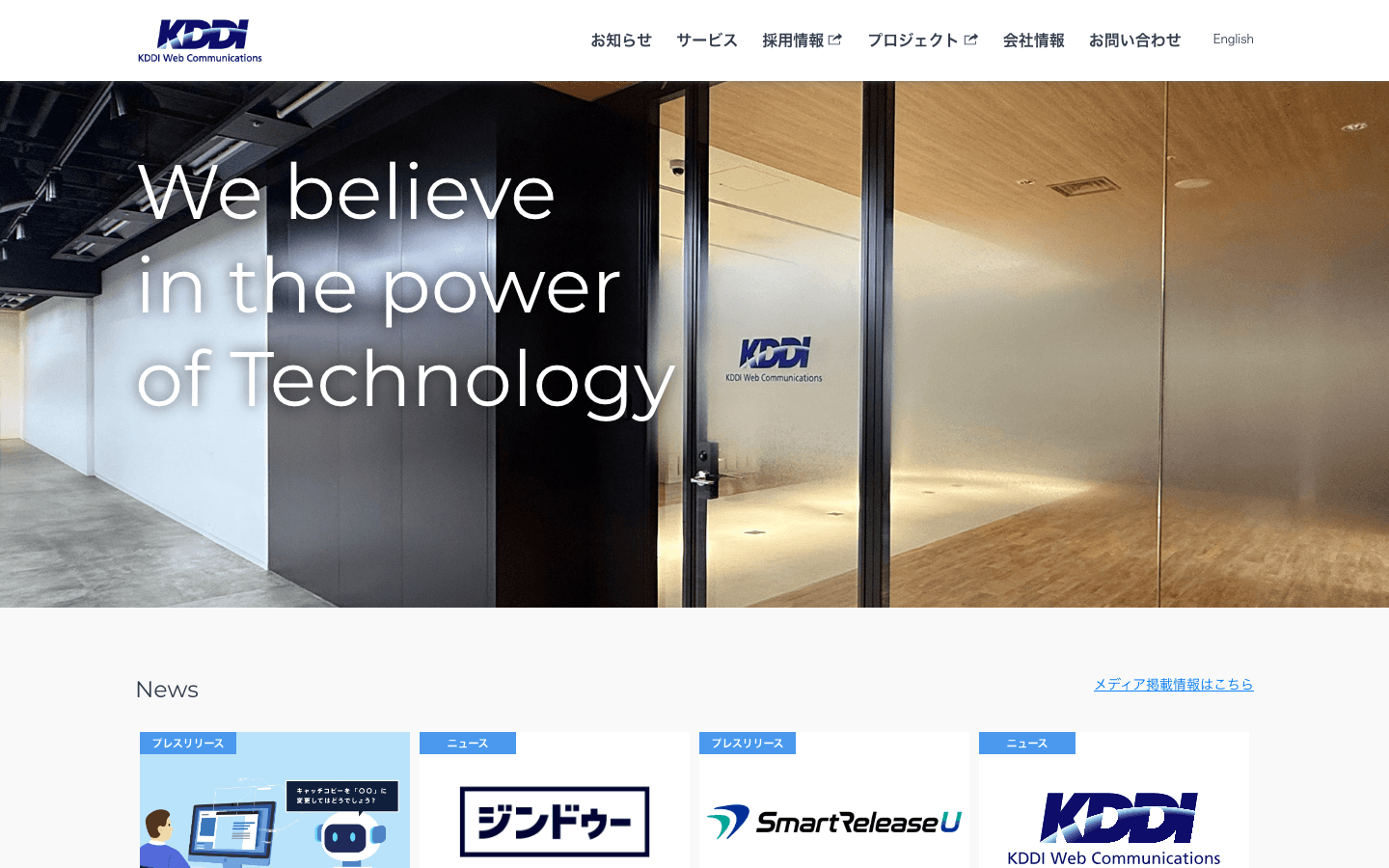株式会社KDDIウェブコミュニケーションズ 公式サイトのスクリーンショット
