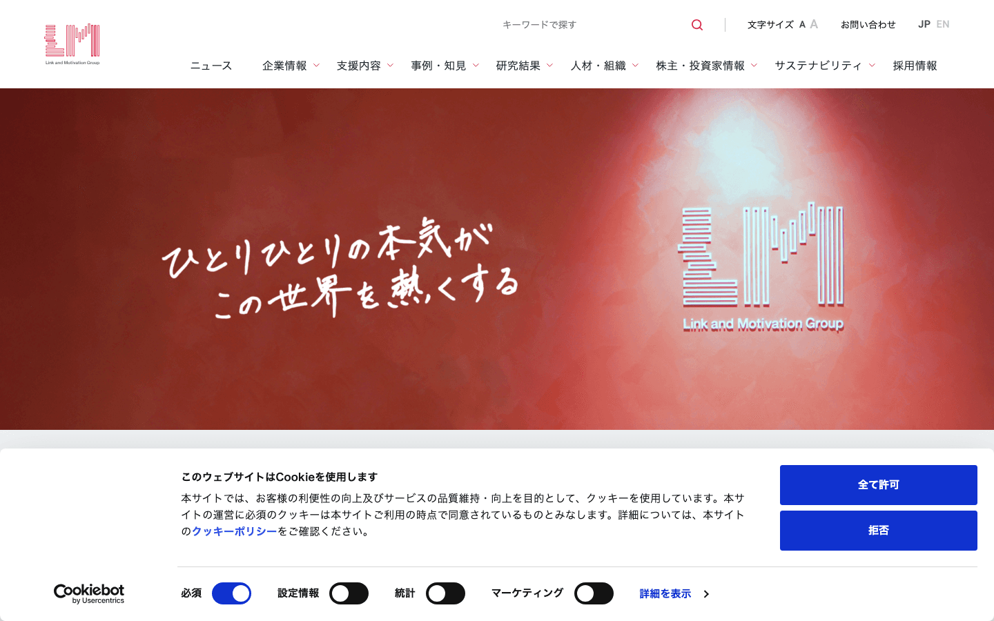 株式会社リンクアンドモチベーション 公式サイトのスクリーンショット