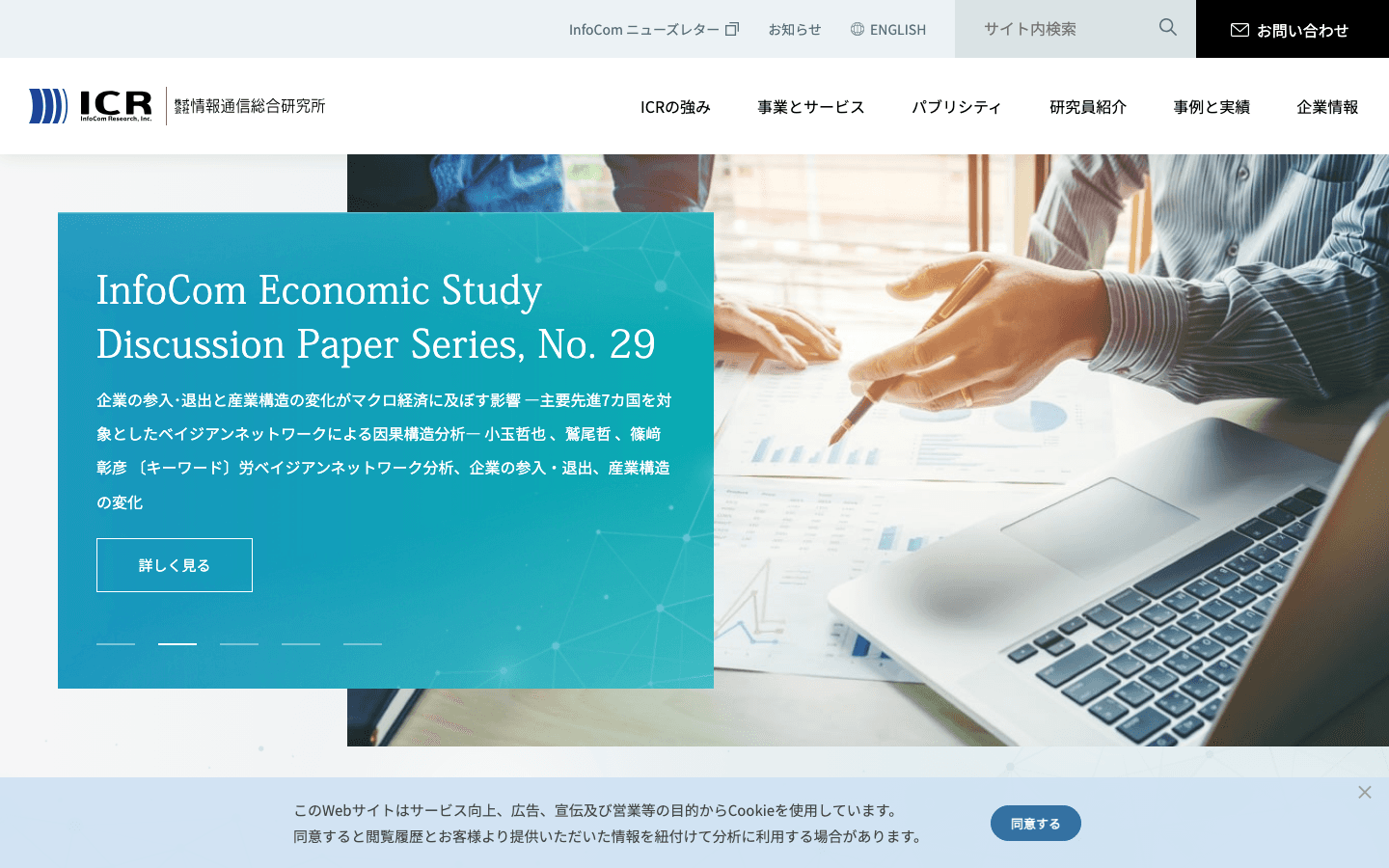 株式会社情報通信総合研究所 公式サイトのスクリーンショット