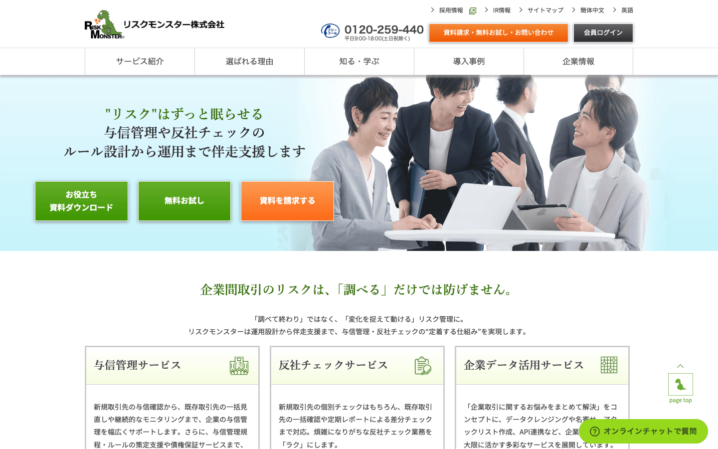 リスクモンスター株式会社 公式サイトのスクリーンショット