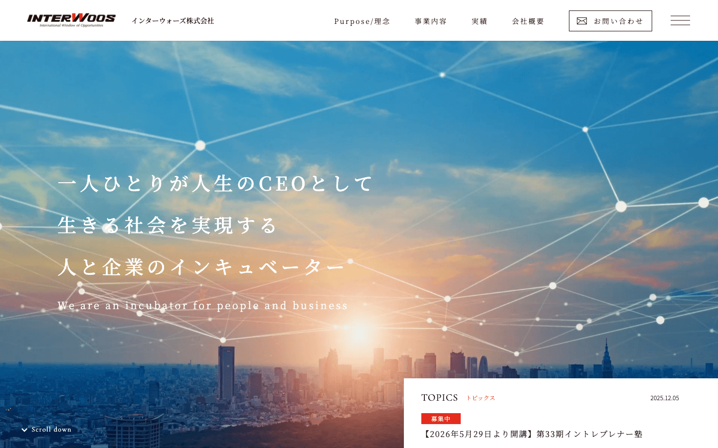 インターウォーズ株式会社 公式サイトのスクリーンショット