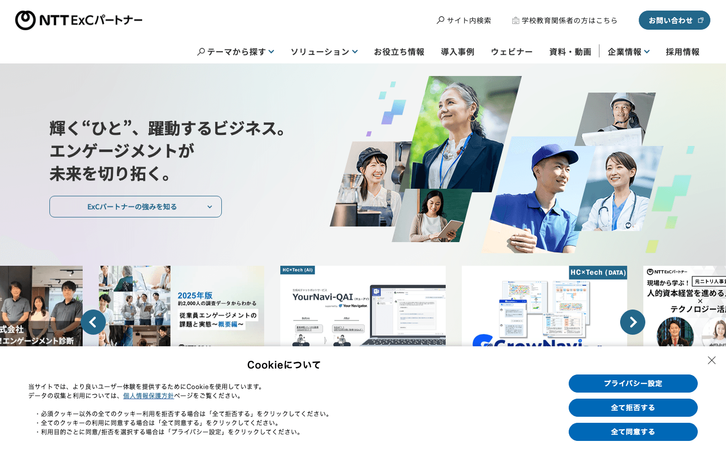 株式会社NTT ExCパートナー 公式サイトのスクリーンショット