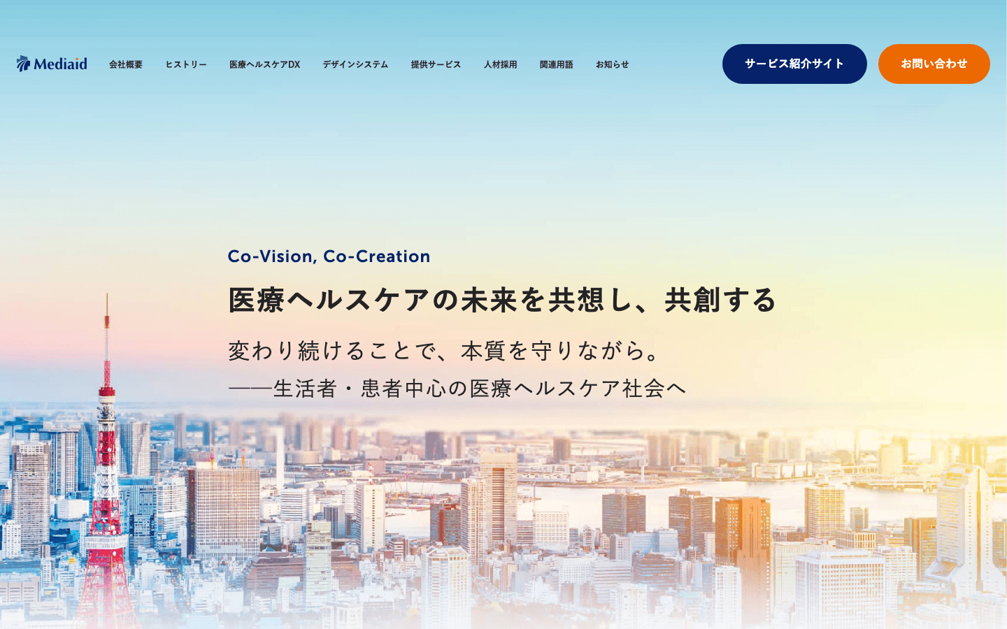 株式会社メディエイド 公式サイトのスクリーンショット