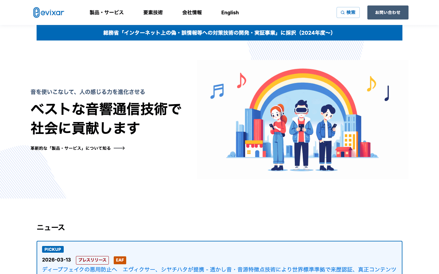エヴィクサー株式会社 公式サイトのスクリーンショット