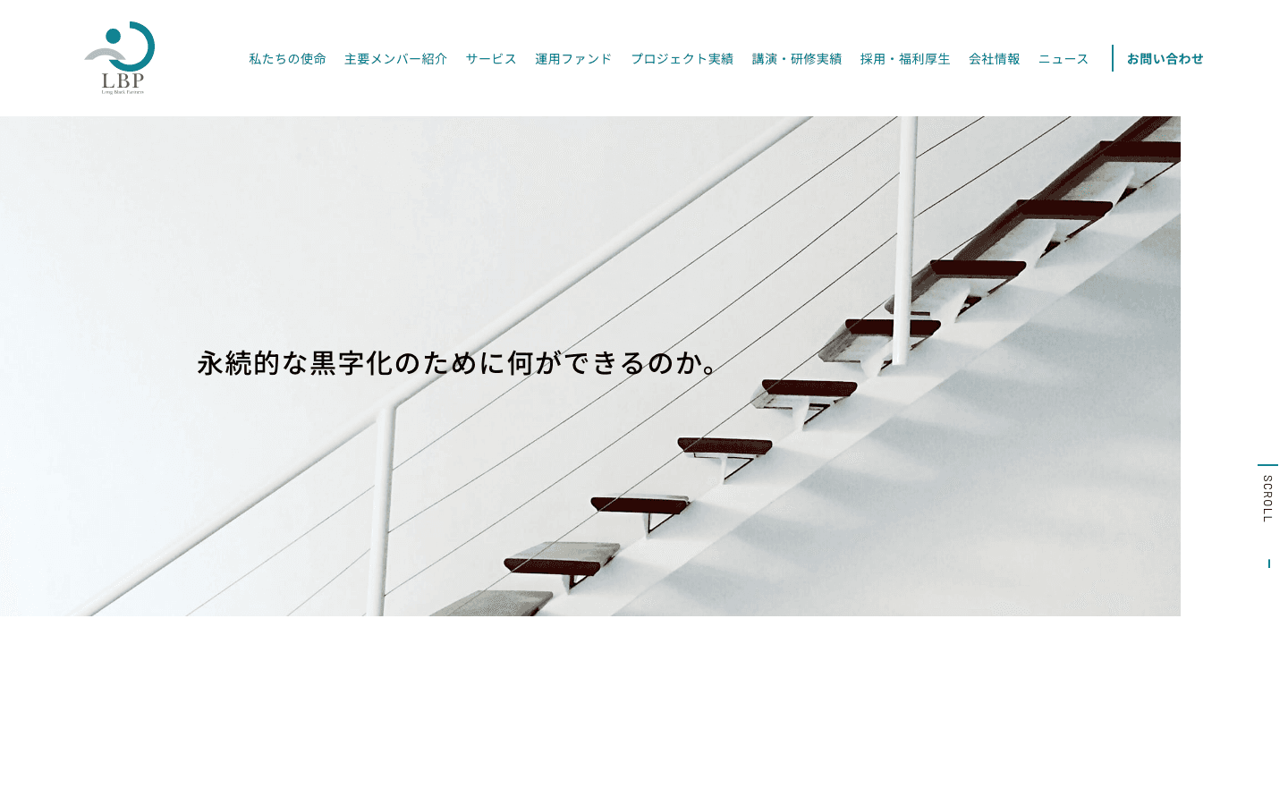 ロングブラックパートナーズ株式会社 公式サイトのスクリーンショット