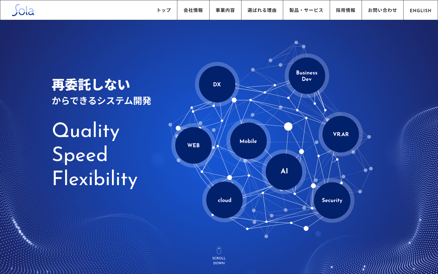 Sola株式会社 公式サイトのスクリーンショット