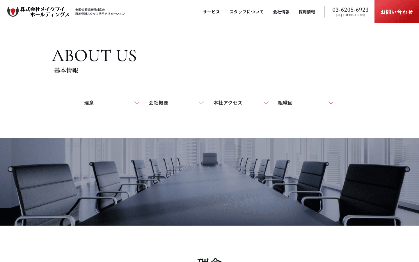 株式会社メイクブイ・ホールディングス 公式サイトのスクリーンショット