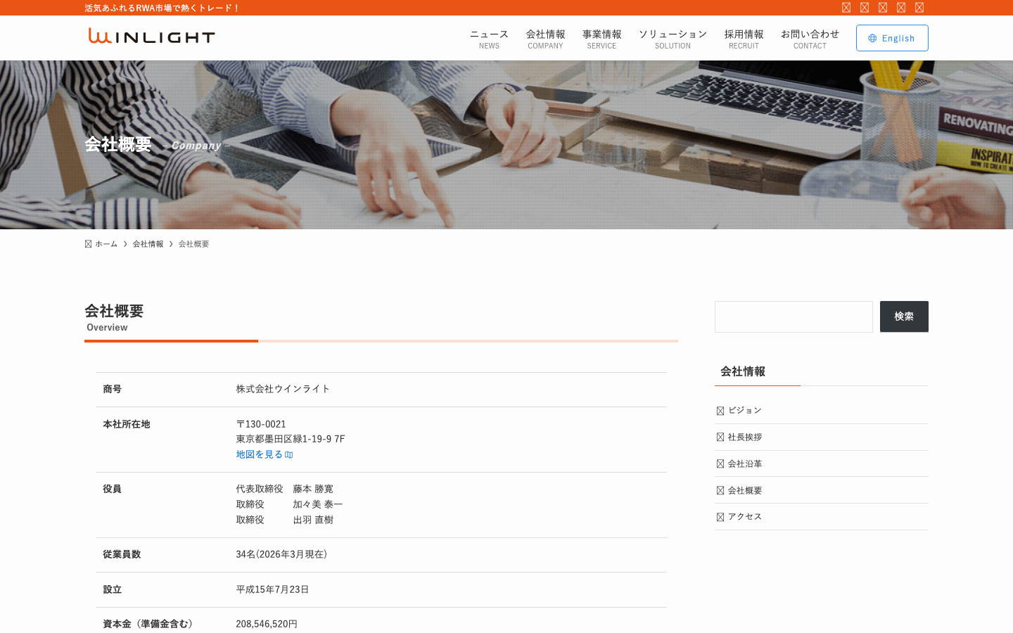 株式会社ウインライト 公式サイトのスクリーンショット