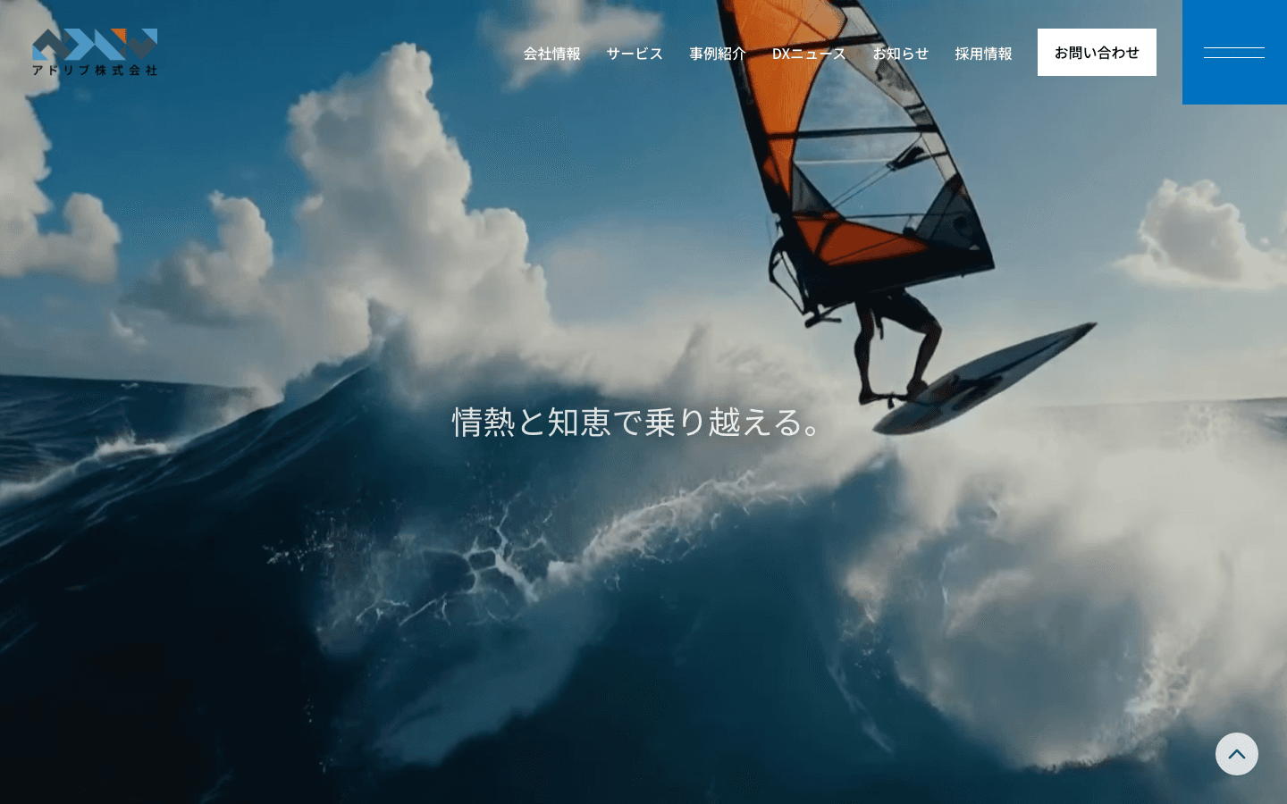 アドリブ株式会社 公式サイトのスクリーンショット