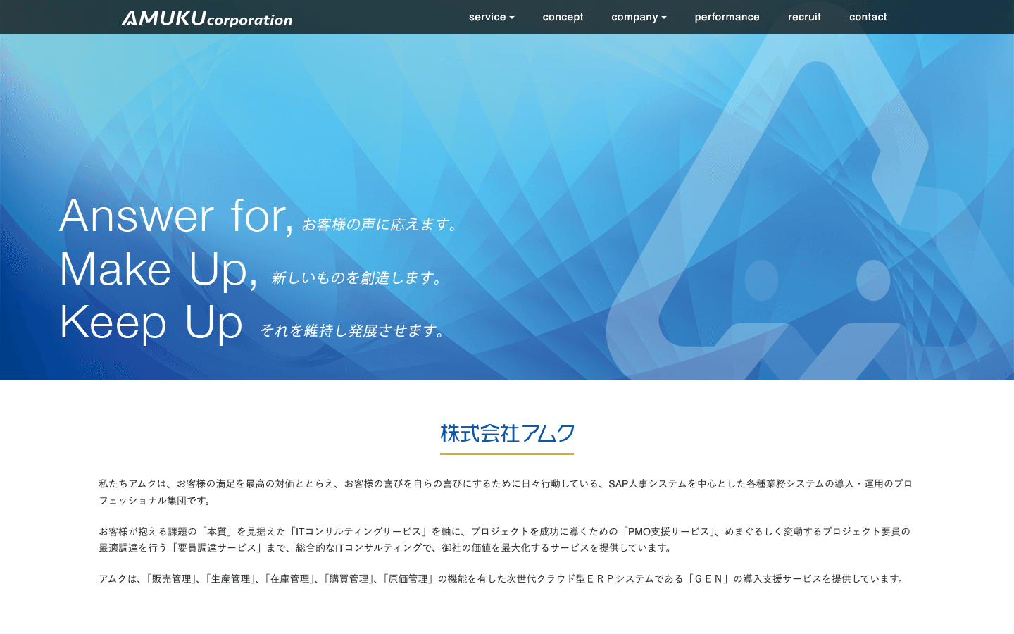 株式会社アムク 公式サイトのスクリーンショット