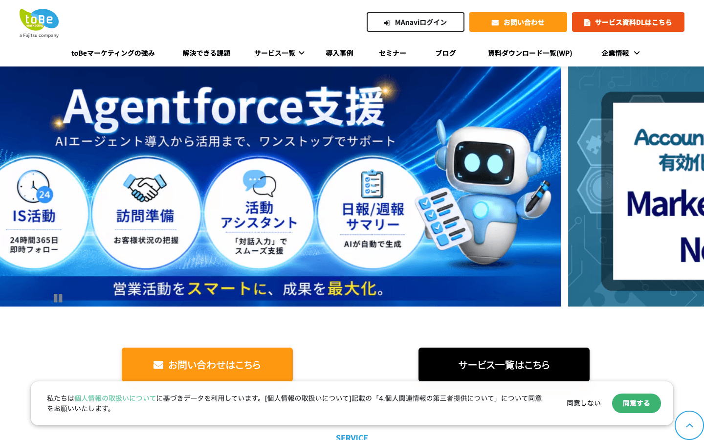 toBeマーケティング株式会社 公式サイトのスクリーンショット