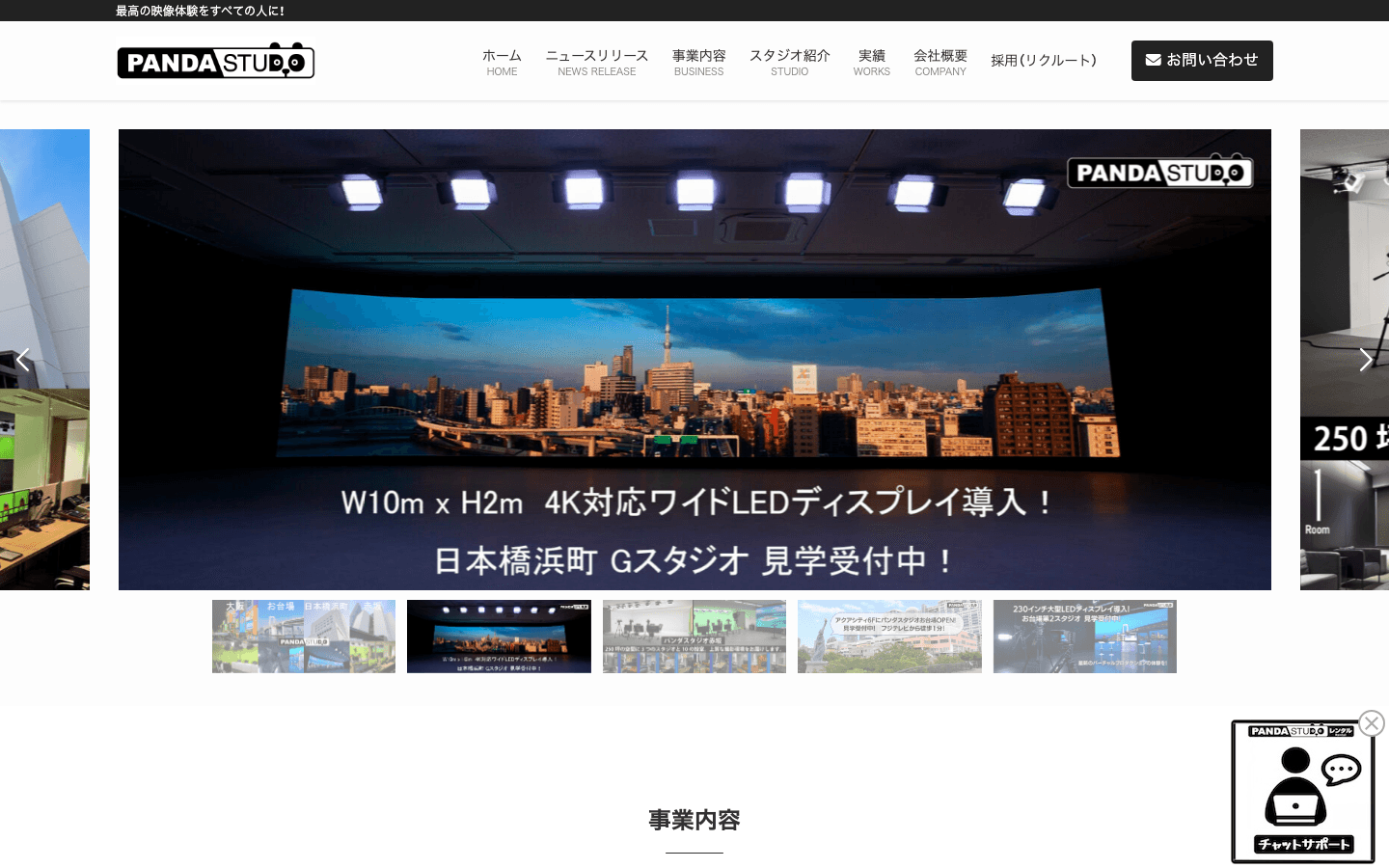 株式会社PANDASTUDIO.TV 公式サイトのスクリーンショット