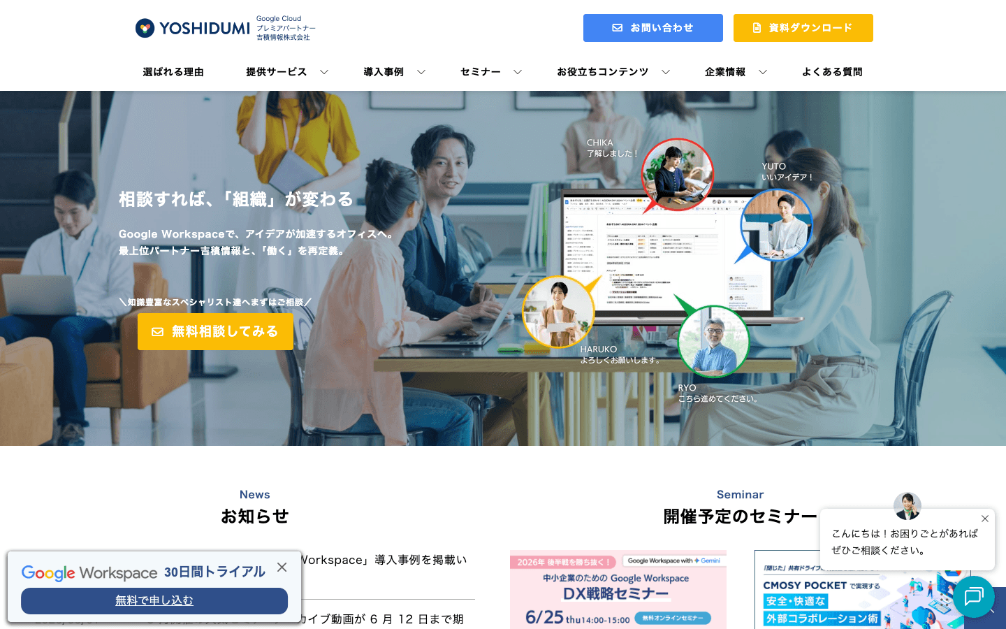 吉積情報株式会社 公式サイトのスクリーンショット