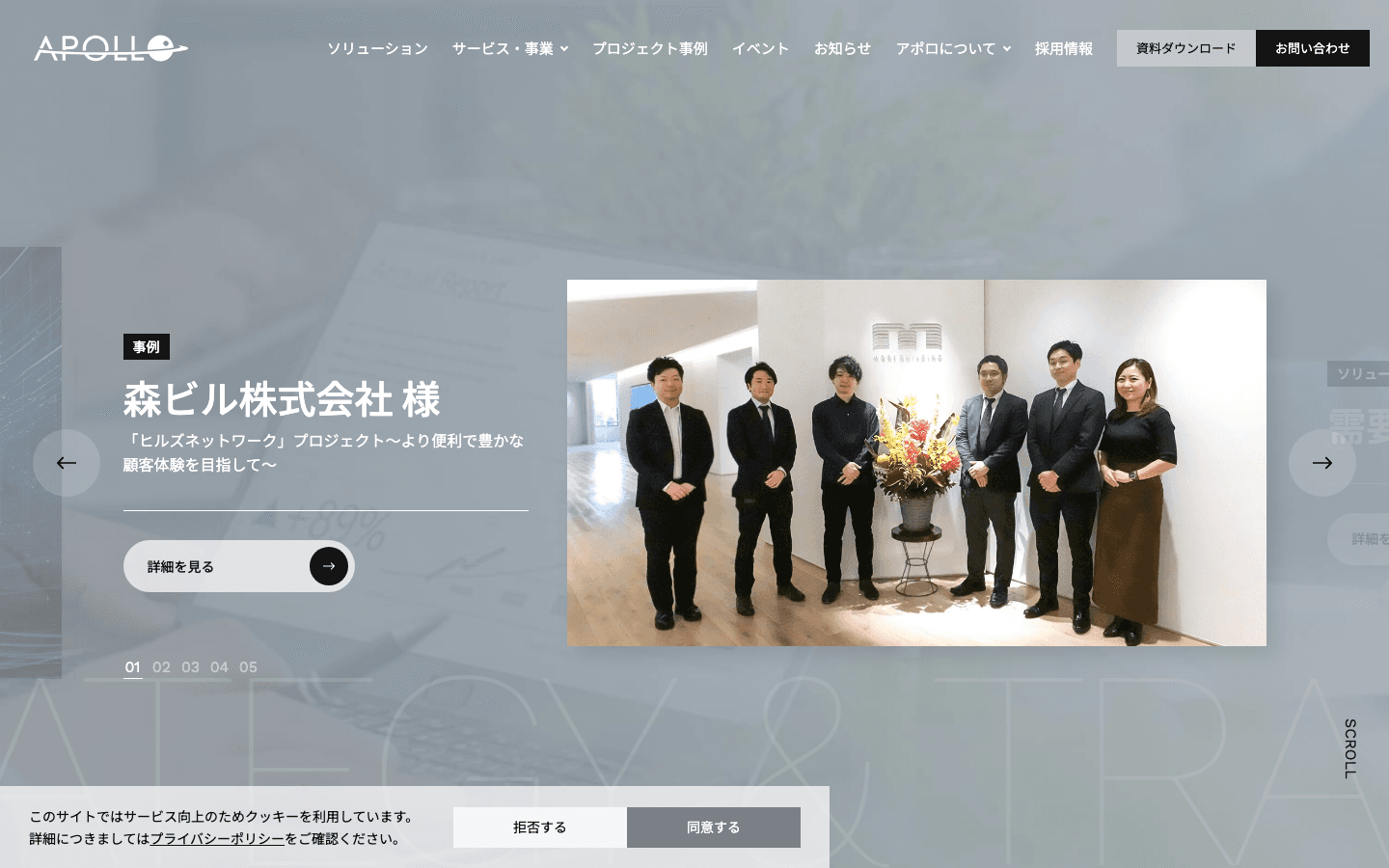 アポロ株式会社 公式サイトのスクリーンショット