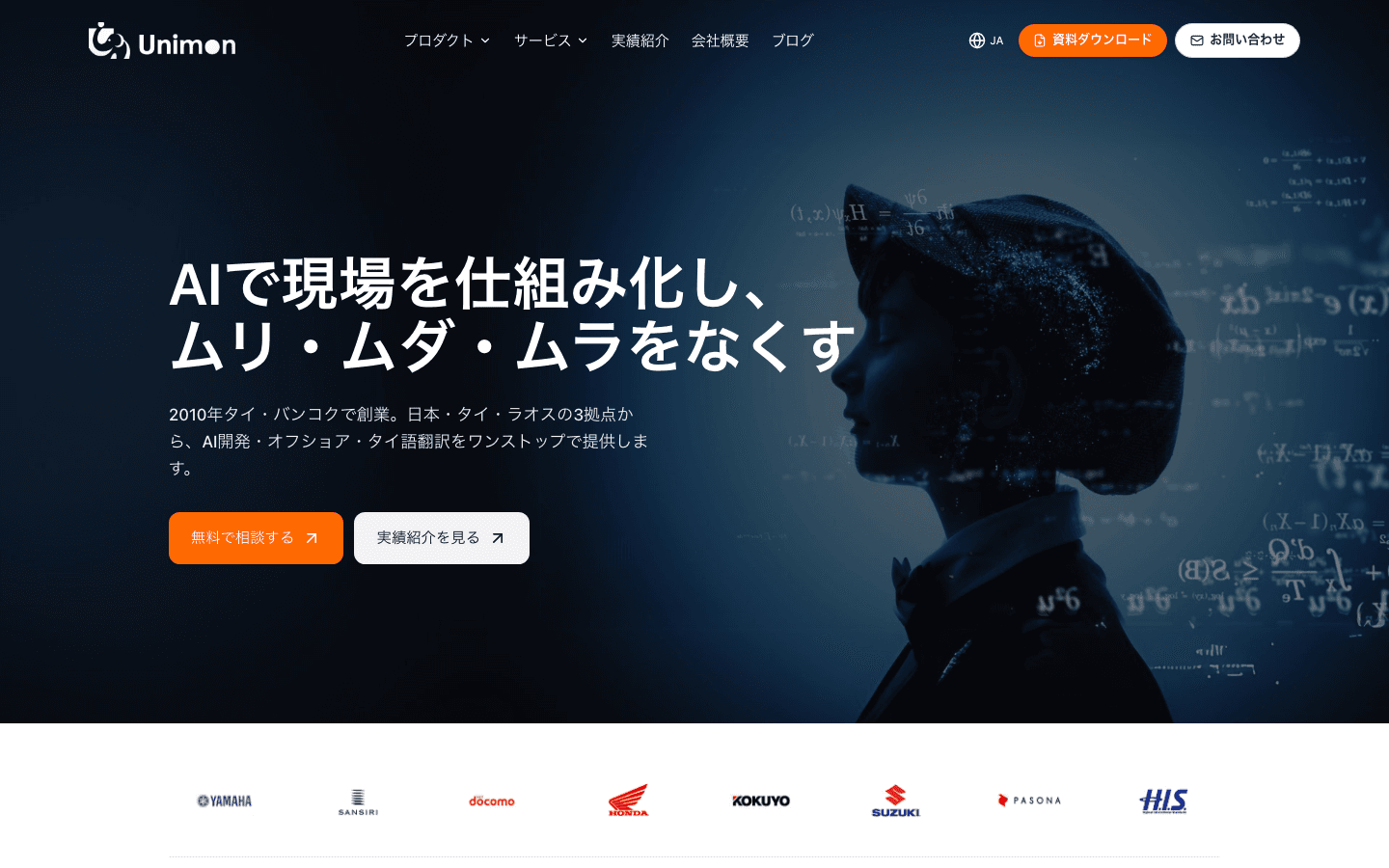 ユニモン株式会社 公式サイトのスクリーンショット