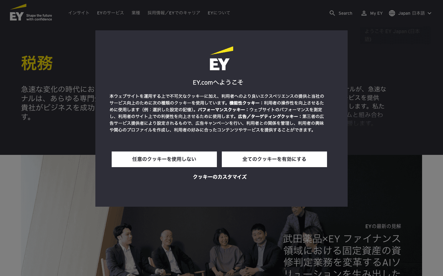 EY税理士法人 公式サイトのスクリーンショット