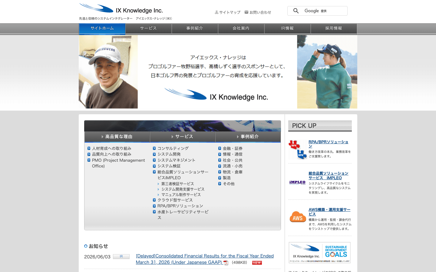 アイエックス・ナレッジ株式会社 公式サイトのスクリーンショット