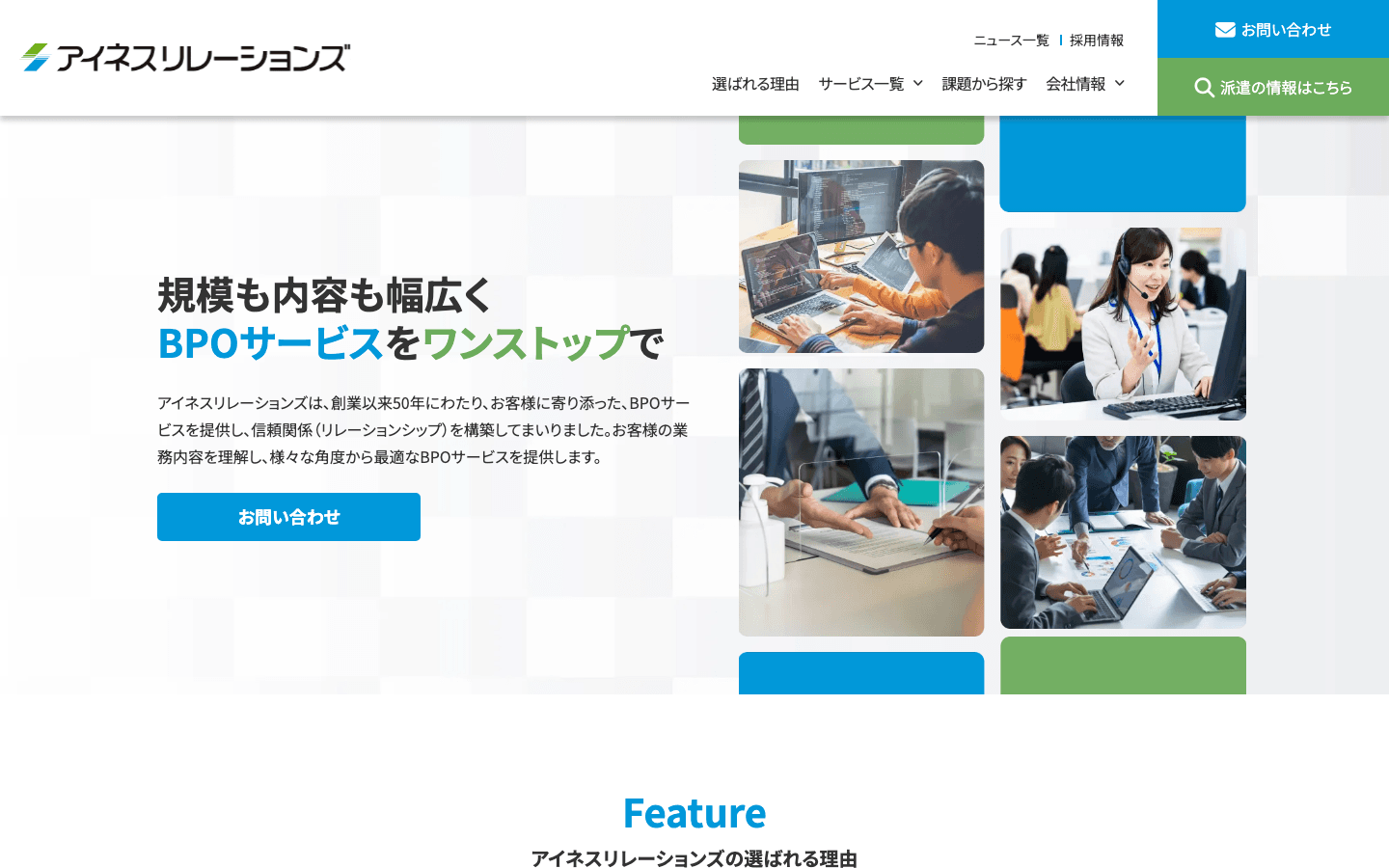 株式会社アイネスリレーションズ 公式サイトのスクリーンショット