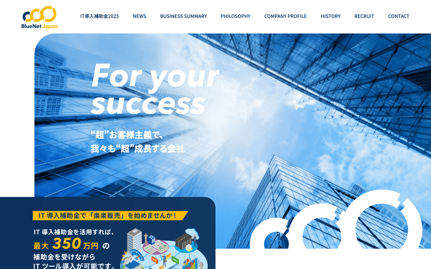 株式会社 ブルーネットジャパン 公式サイトのスクリーンショット