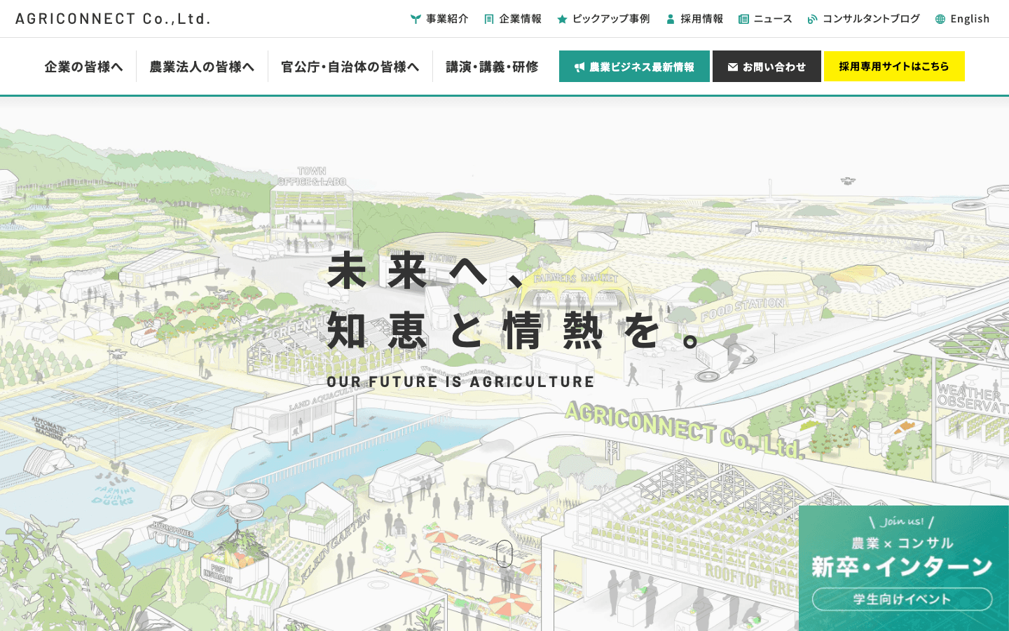 アグリコネクト株式会社 公式サイトのスクリーンショット