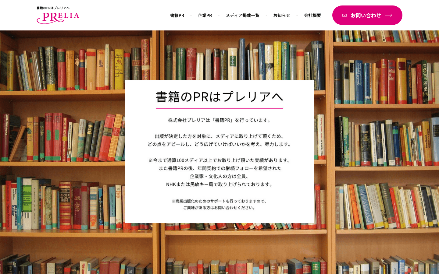 株式会社プレリア 公式サイトのスクリーンショット
