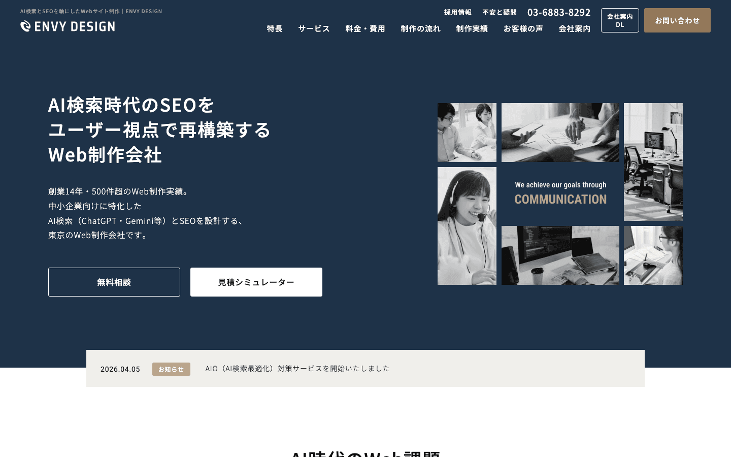 株式会社 ENVY DESIGN 公式サイトのスクリーンショット