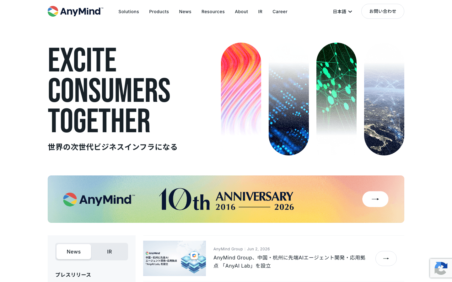 AnyMind Japan株式会社 公式サイトのスクリーンショット