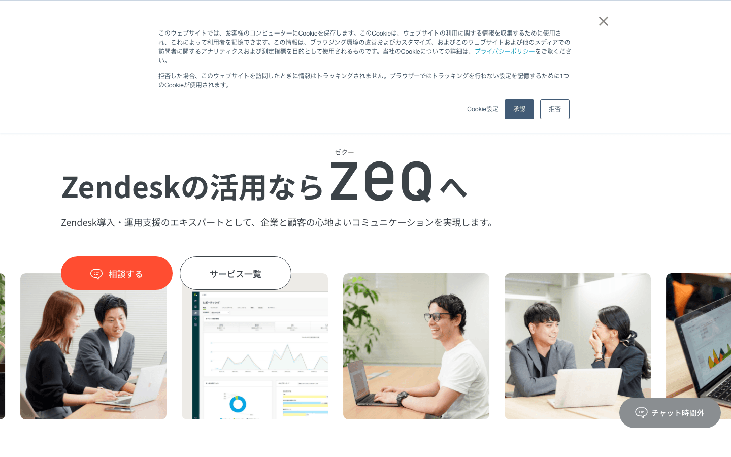 株式会社ZeQ 公式サイトのスクリーンショット