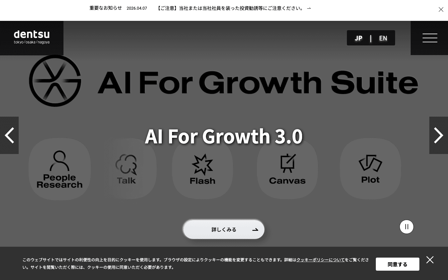 株式会社電通 公式サイトのスクリーンショット