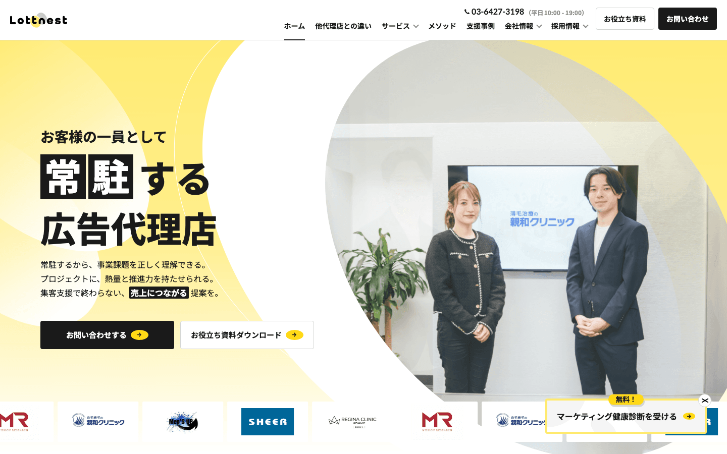 株式会社ロットネスト 公式サイトのスクリーンショット