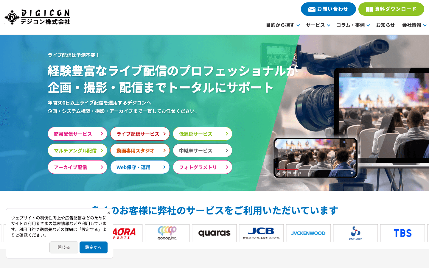 デジコン株式会社 公式サイトのスクリーンショット