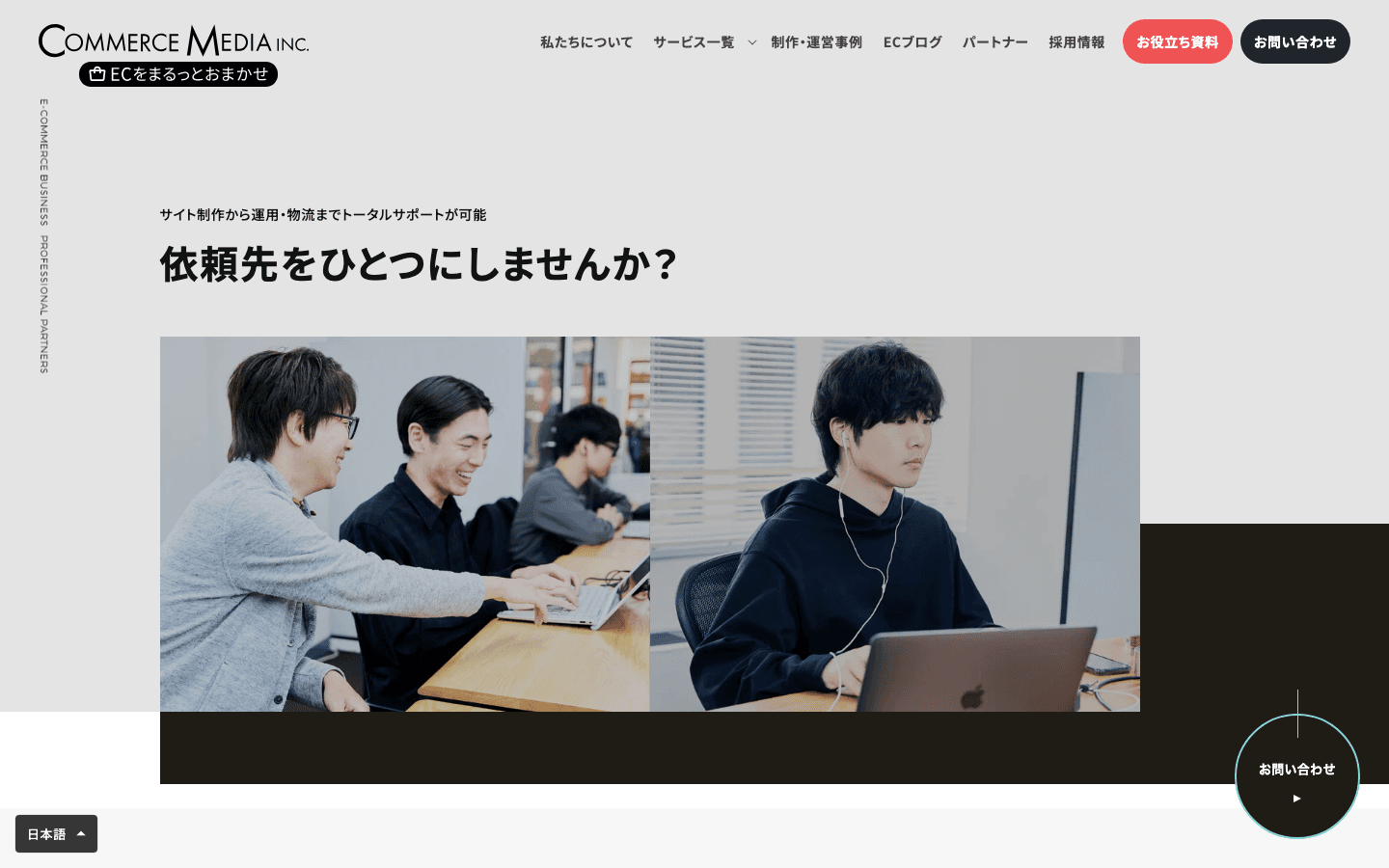 コマースメディア株式会社 公式サイトのスクリーンショット