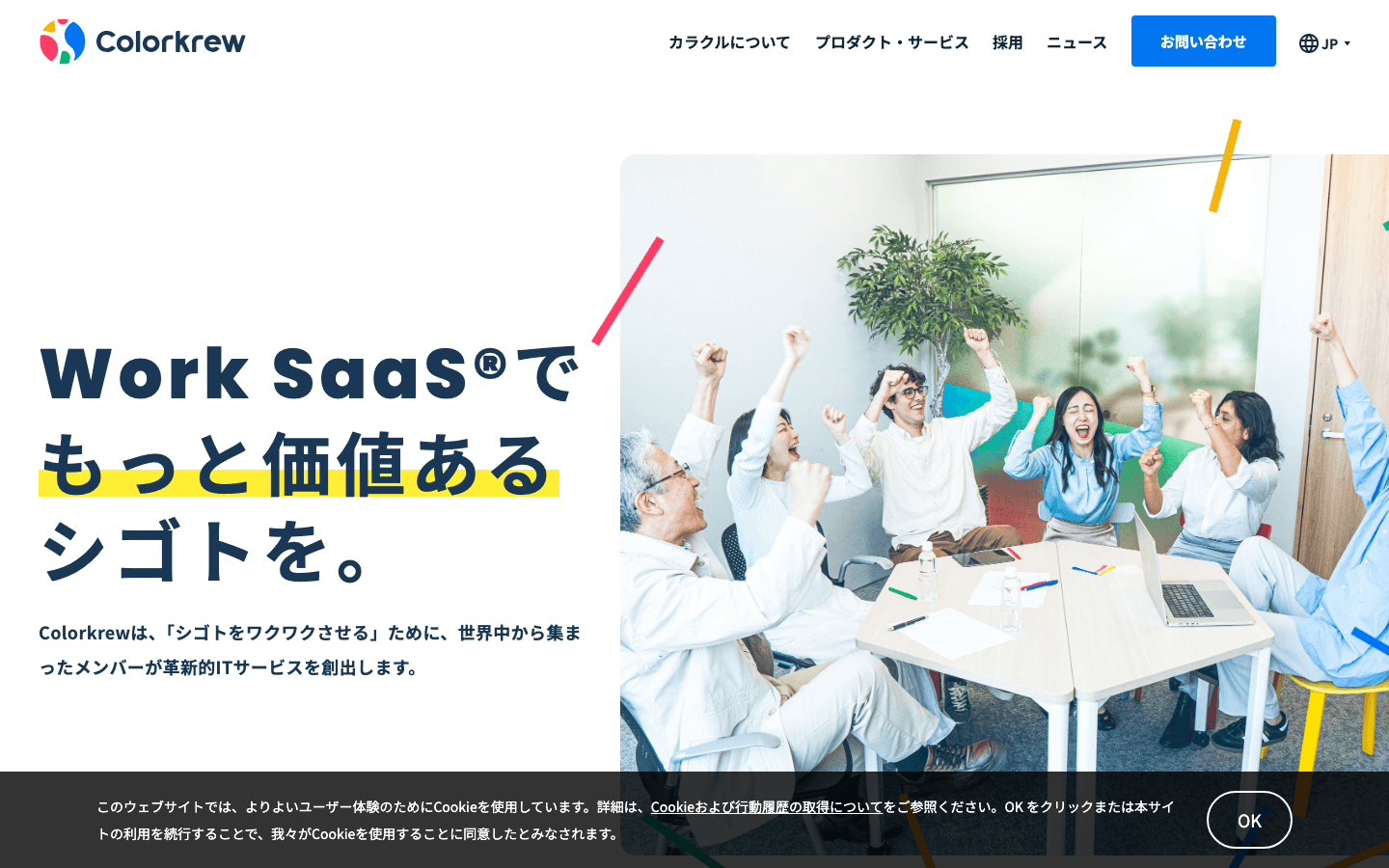 株式会社Colorkrew 公式サイトのスクリーンショット