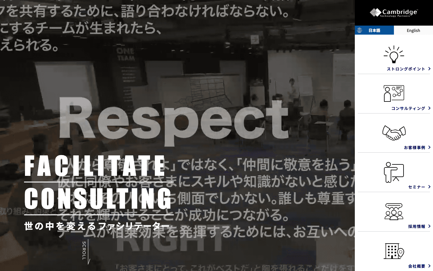 ケンブリッジ・テクノロジー・パートナーズ株式会社 公式サイトのスクリーンショット