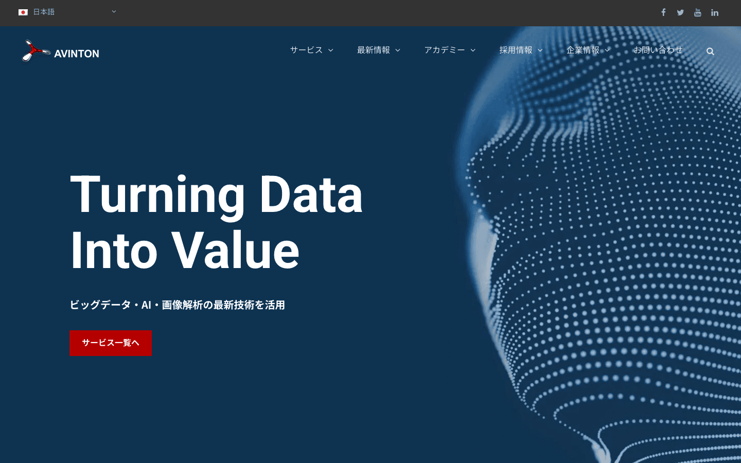 Avintonジャパン株式会社 公式サイトのスクリーンショット