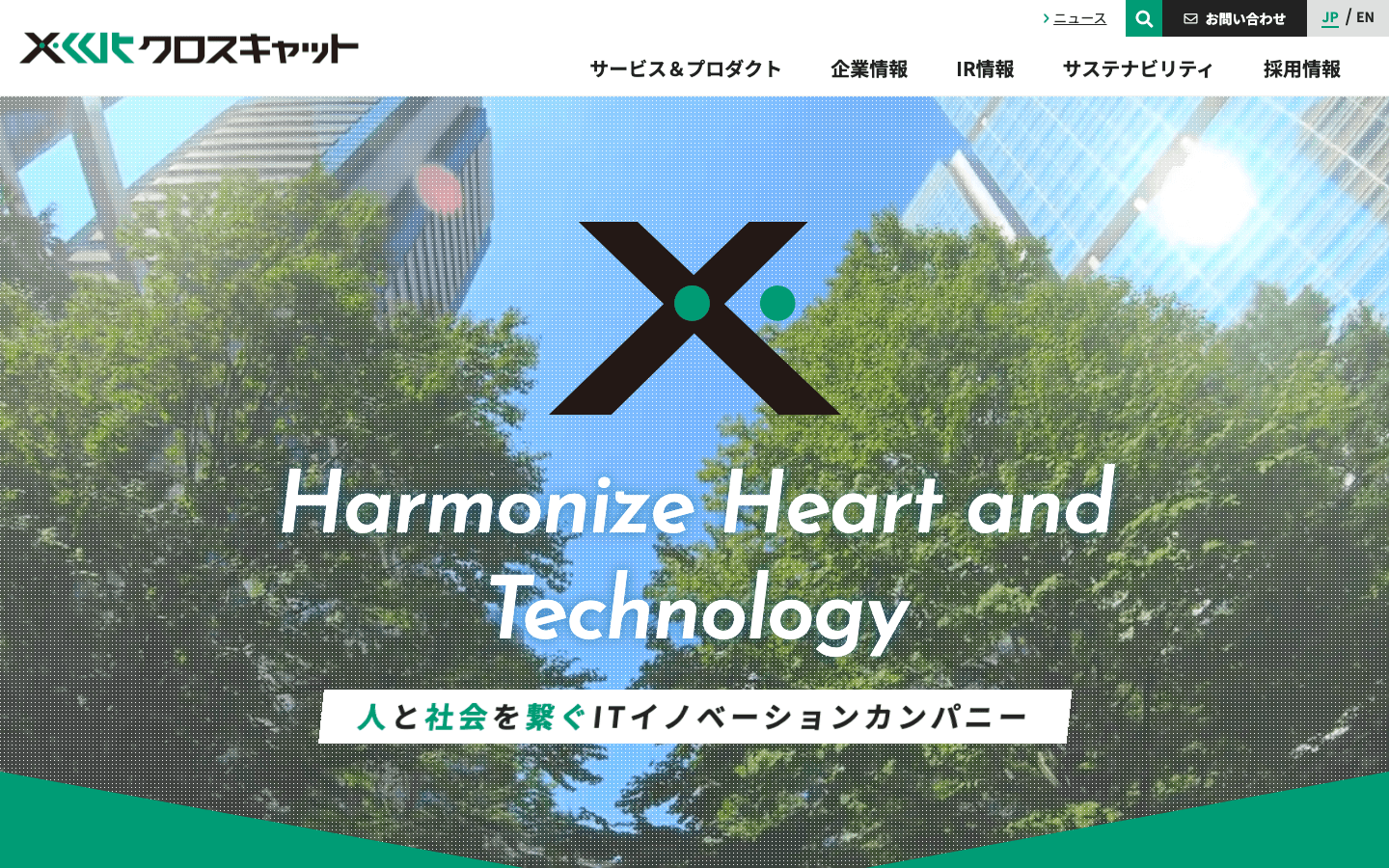 株式会社クロスキャット 公式サイトのスクリーンショット