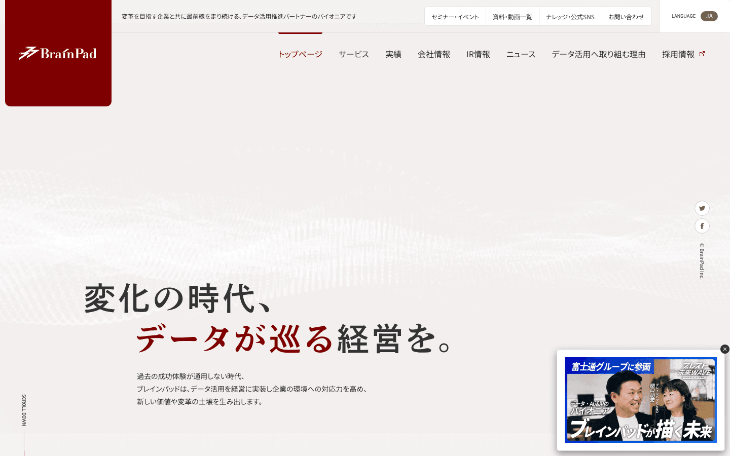 株式会社ブレインパッド 公式サイトのスクリーンショット