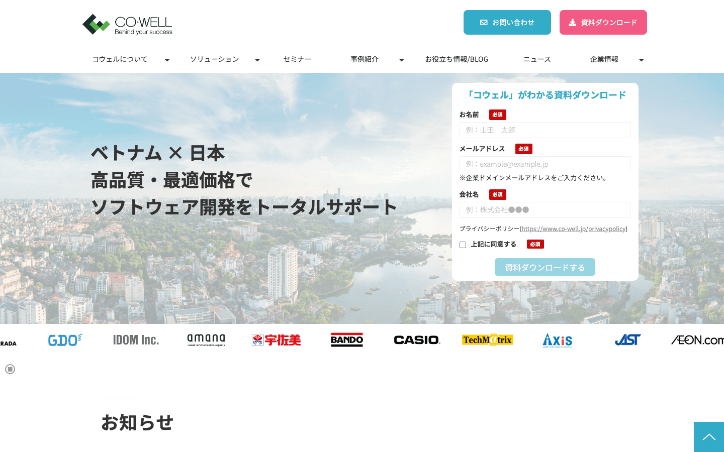 株式会社コウェル 公式サイトのスクリーンショット