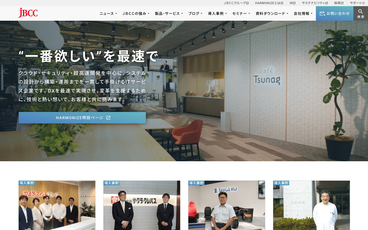 JBCC株式会社 公式サイトのスクリーンショット