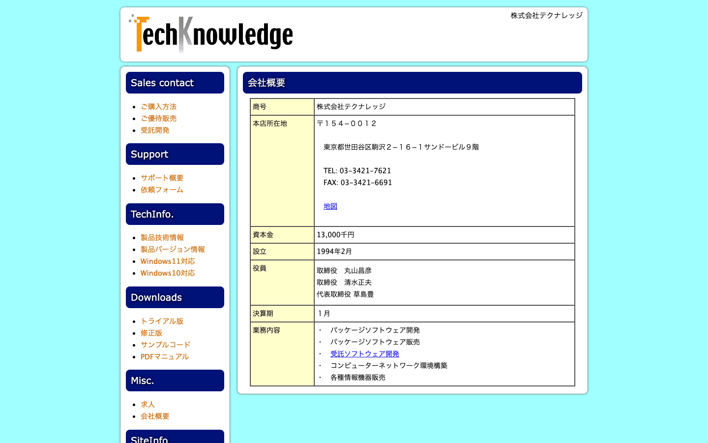 株式会社テクナレッジ 公式サイトのスクリーンショット