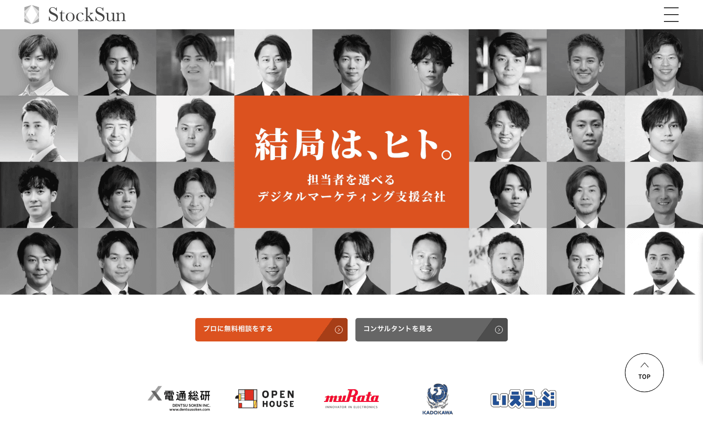 StockSun株式会社 公式サイトのスクリーンショット