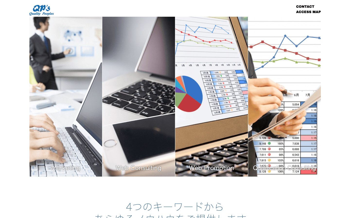 株式会社キューピーズ 公式サイトのスクリーンショット