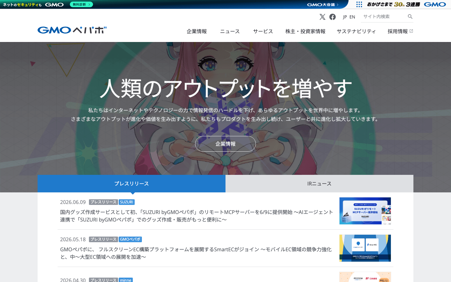 GMOペパボ株式会社 公式サイトのスクリーンショット
