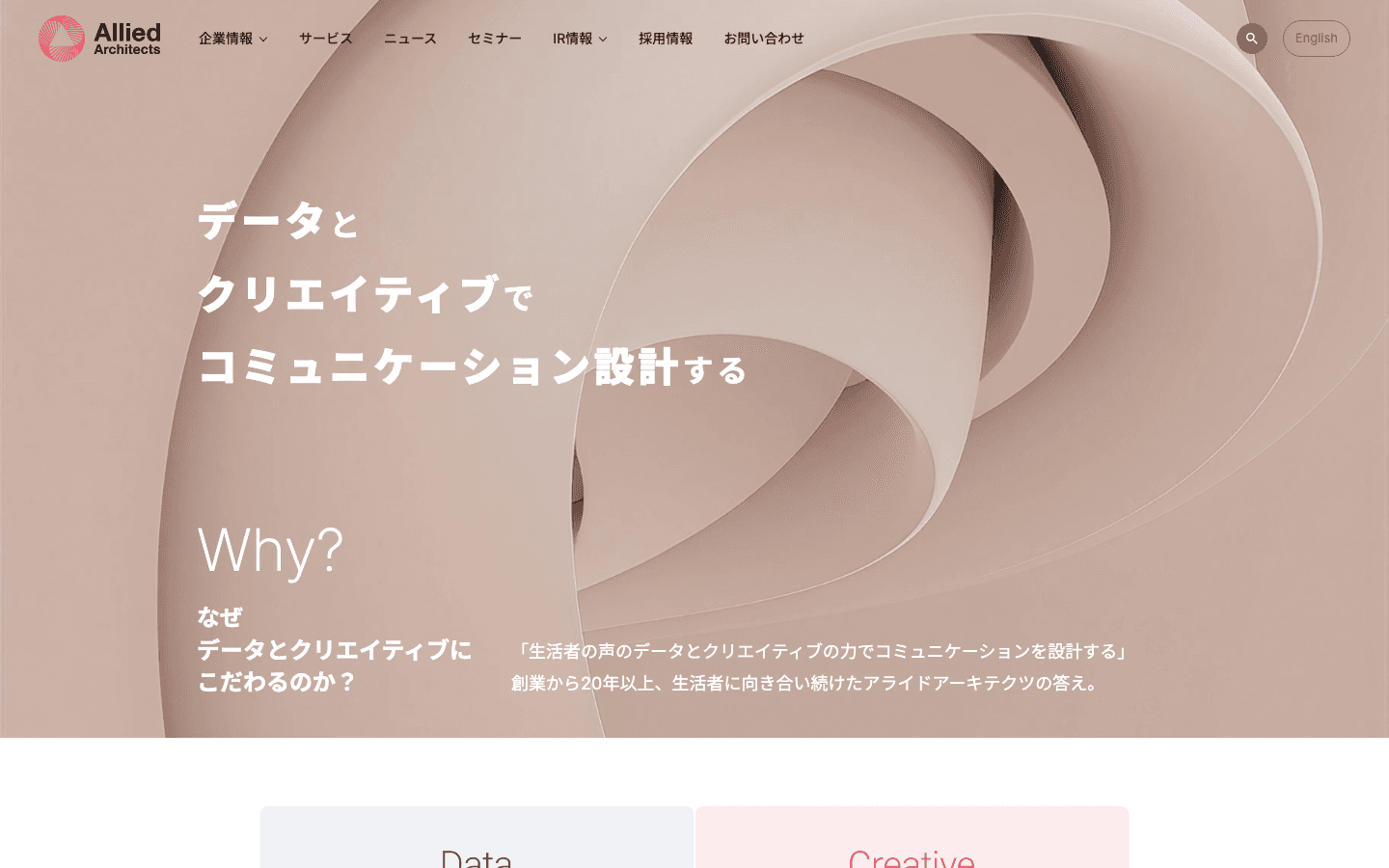 アライドアーキテクツ株式会社 公式サイトのスクリーンショット